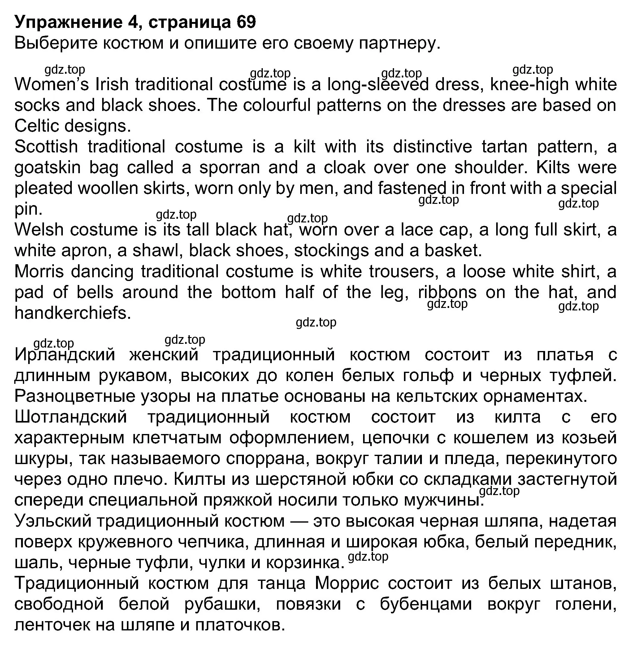 Решение номер 4 (страница 69) гдз по английскому языку 8 класс Ваулина, Дули, учебник