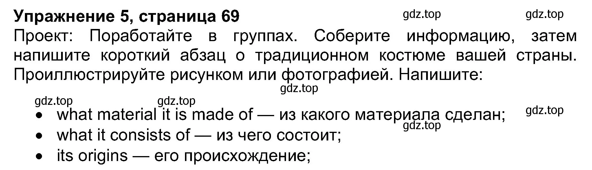 Решение номер 5 (страница 69) гдз по английскому языку 8 класс Ваулина, Дули, учебник