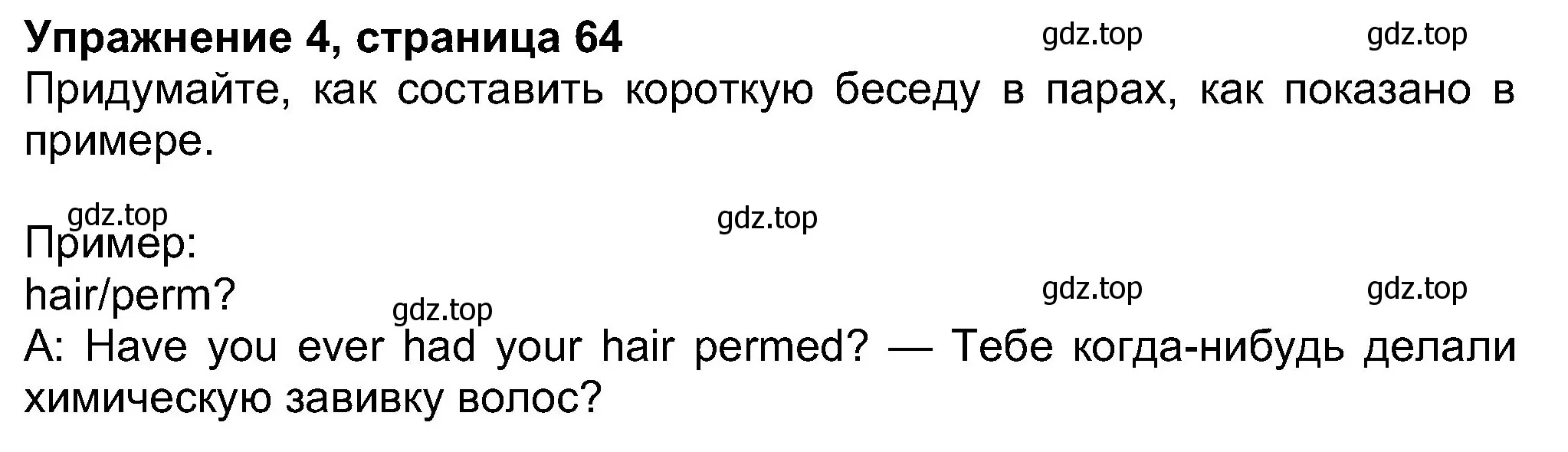 Решение номер 4 (страница 64) гдз по английскому языку 8 класс Ваулина, Дули, учебник