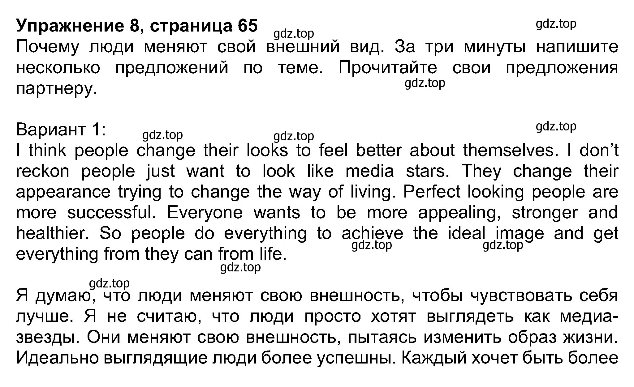 Решение номер 8 (страница 65) гдз по английскому языку 8 класс Ваулина, Дули, учебник