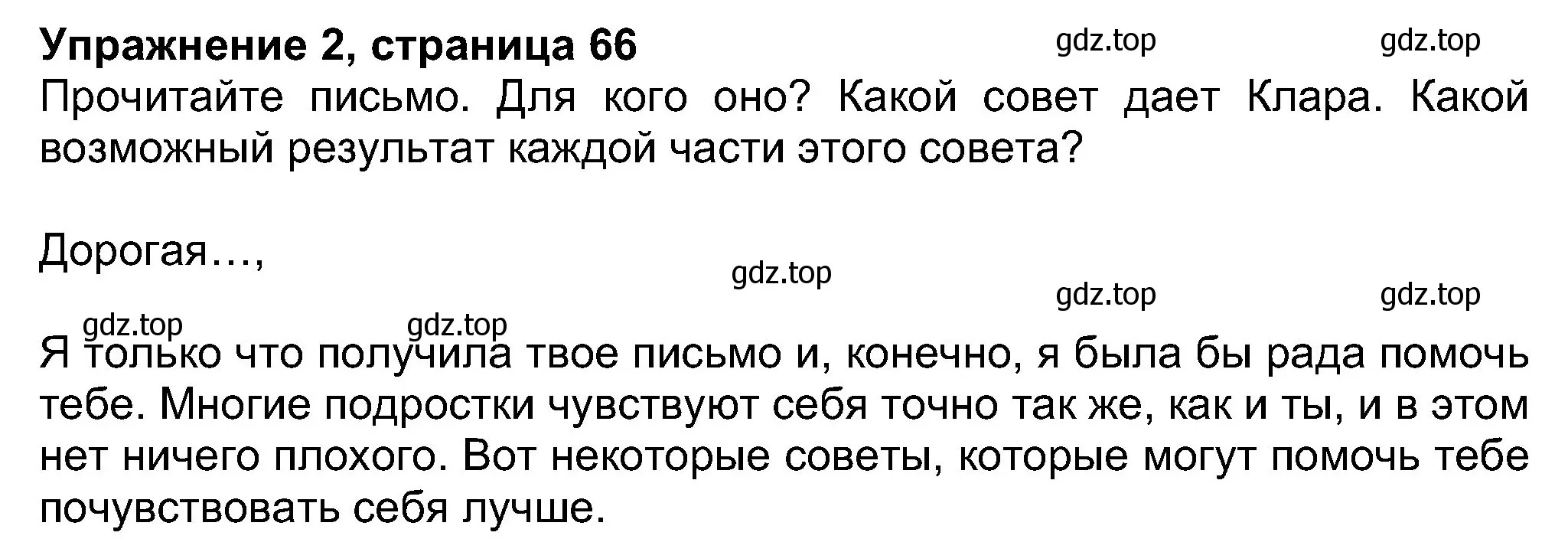 Решение номер 2 (страница 66) гдз по английскому языку 8 класс Ваулина, Дули, учебник