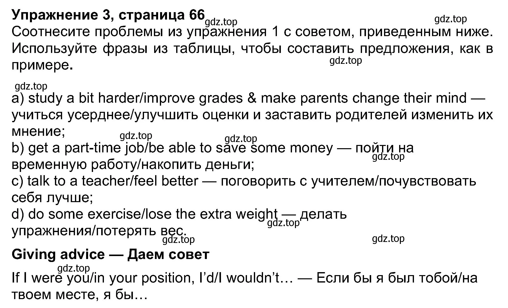 Решение номер 3 (страница 66) гдз по английскому языку 8 класс Ваулина, Дули, учебник