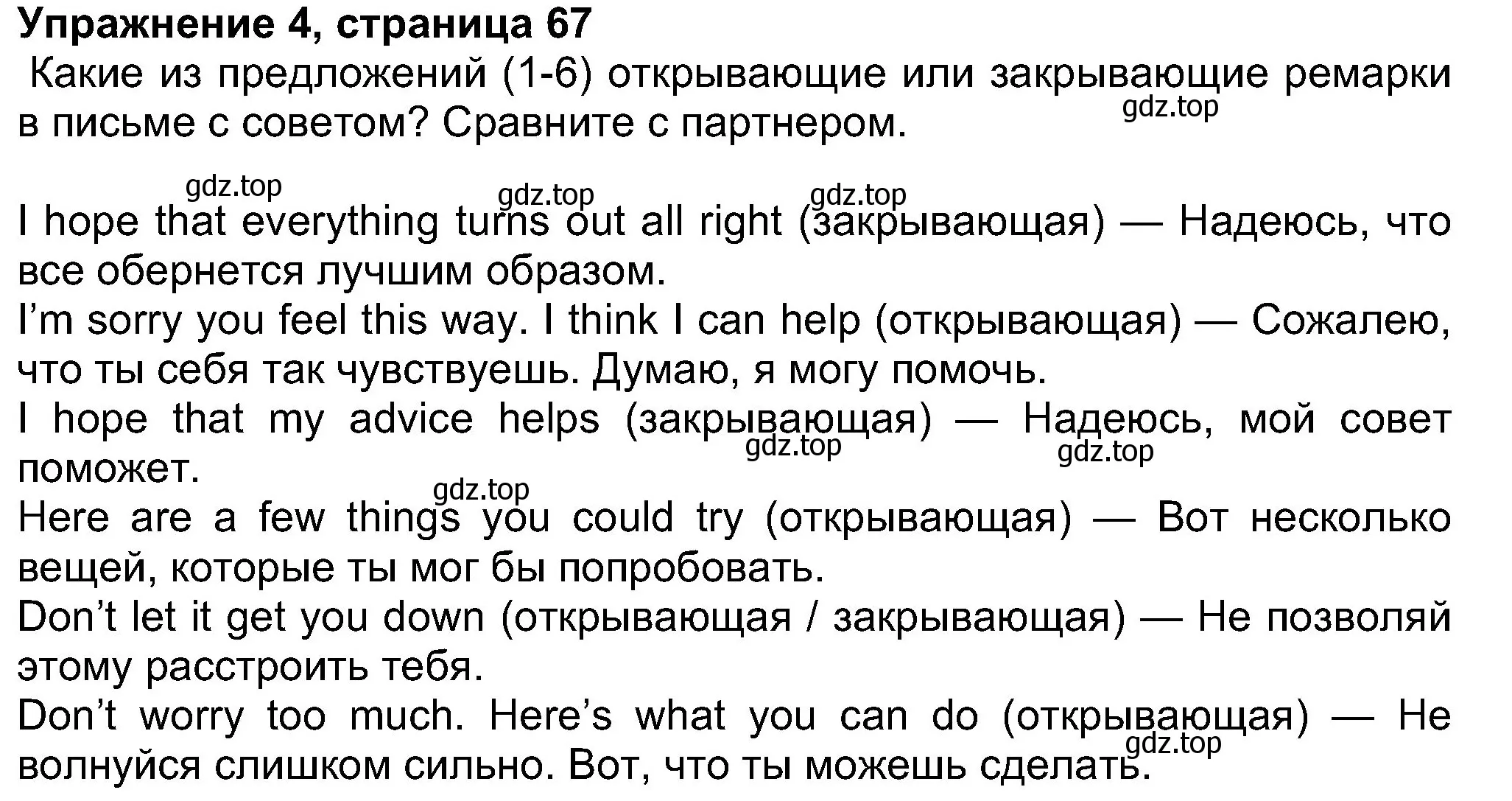 Решение номер 4 (страница 67) гдз по английскому языку 8 класс Ваулина, Дули, учебник