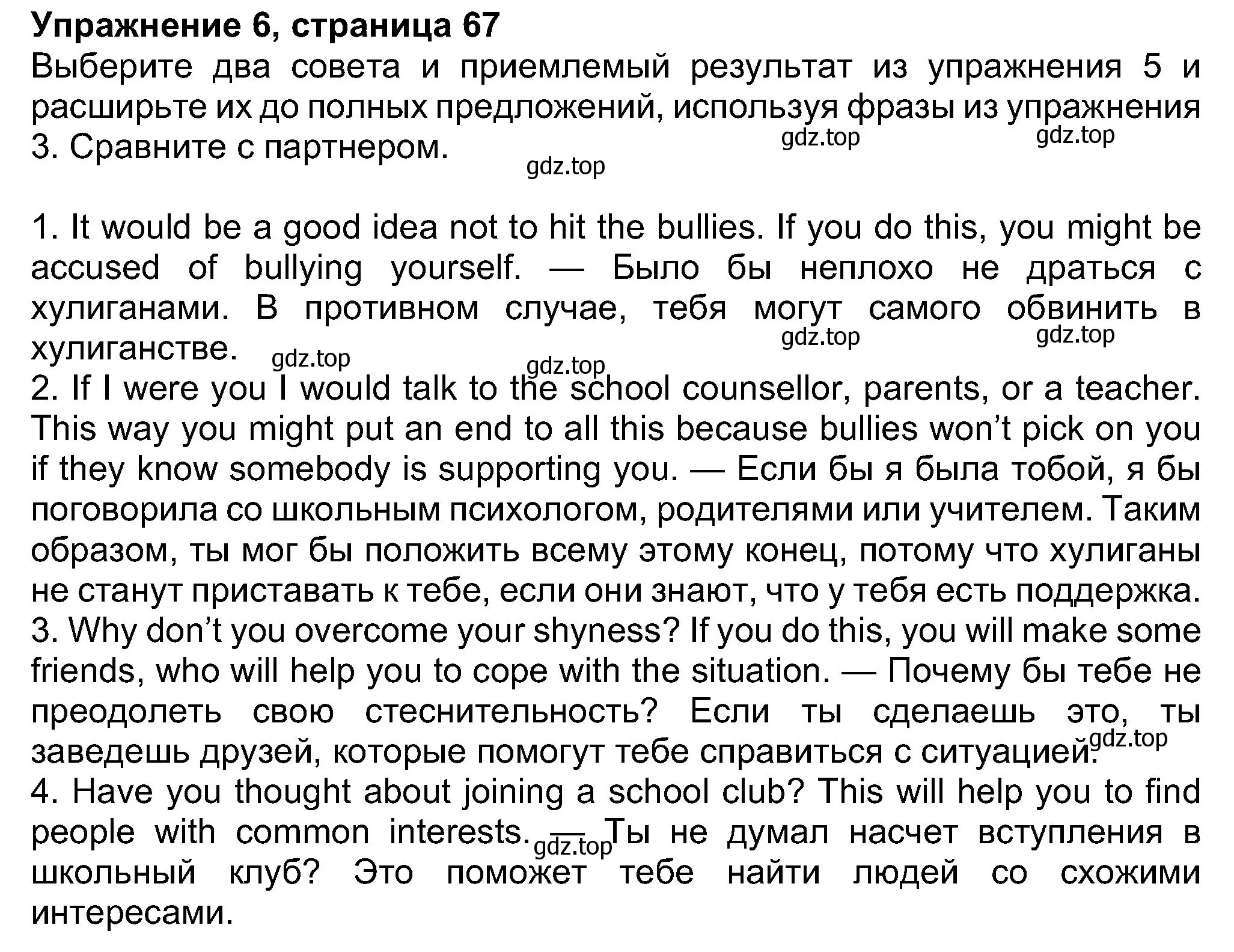 Решение номер 6 (страница 67) гдз по английскому языку 8 класс Ваулина, Дули, учебник