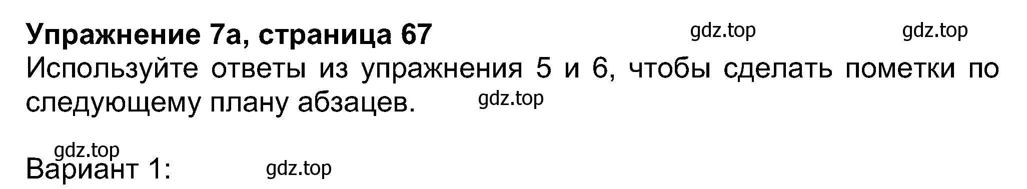 Решение номер 7 (страница 67) гдз по английскому языку 8 класс Ваулина, Дули, учебник