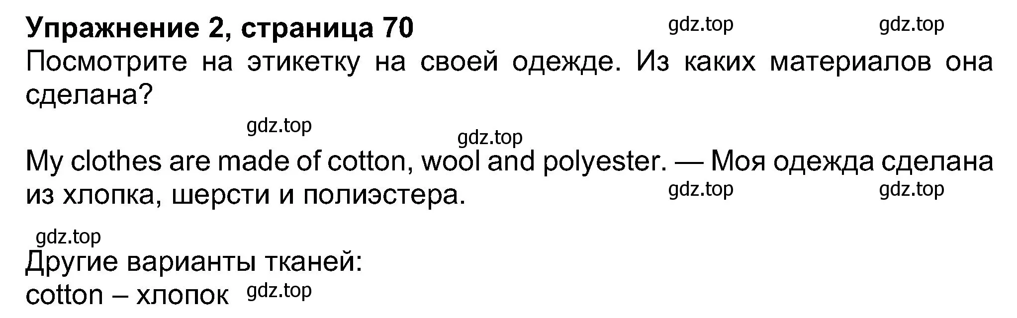 Решение номер 2 (страница 70) гдз по английскому языку 8 класс Ваулина, Дули, учебник