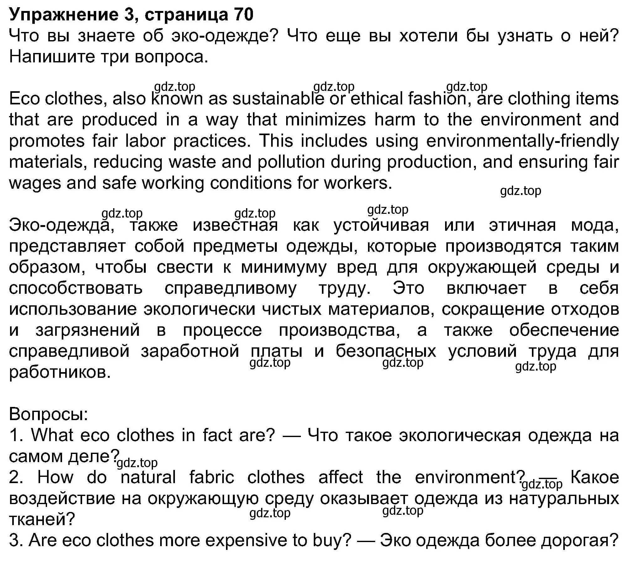 Решение номер 3 (страница 70) гдз по английскому языку 8 класс Ваулина, Дули, учебник