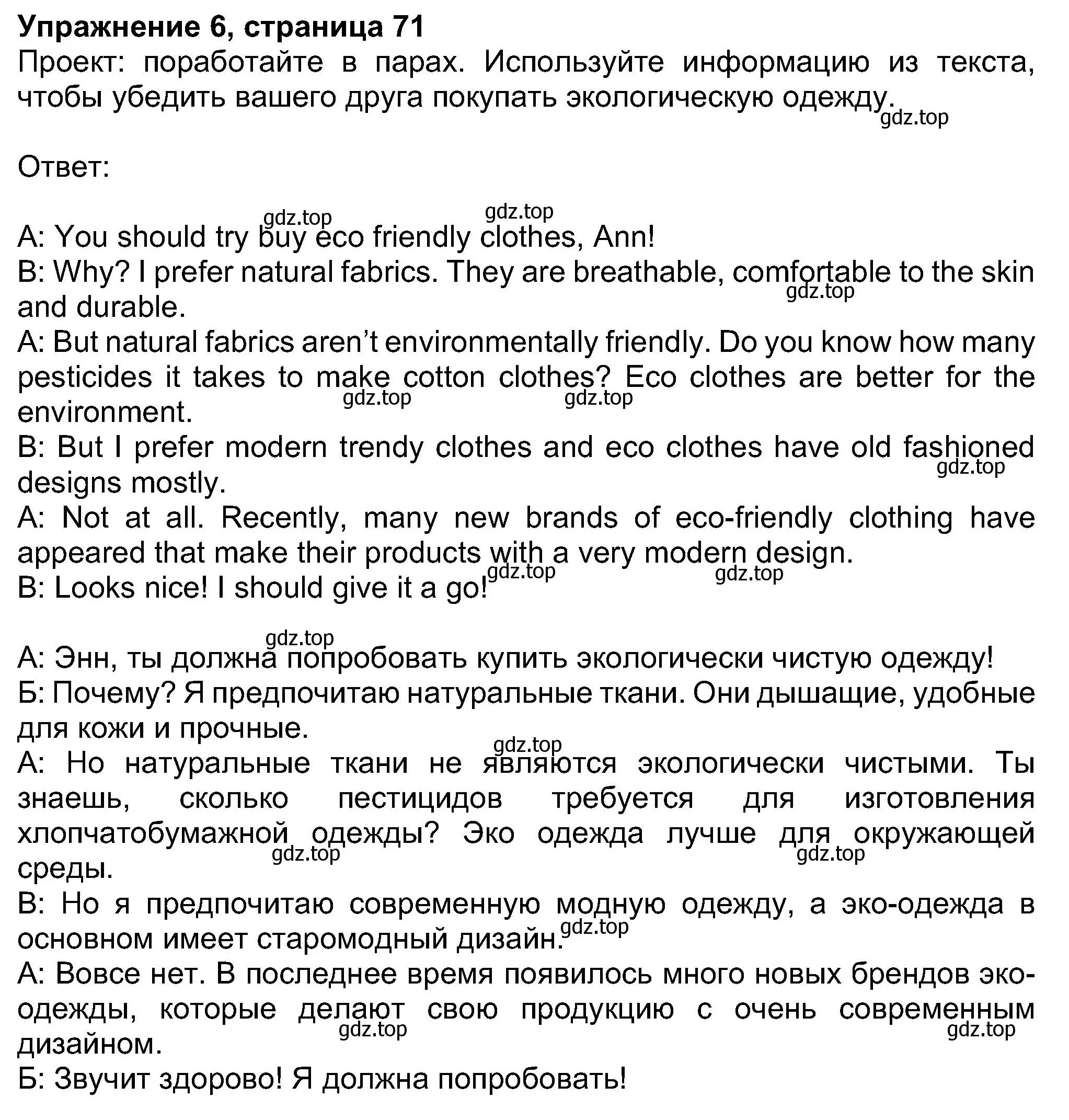 Решение номер 6 (страница 71) гдз по английскому языку 8 класс Ваулина, Дули, учебник