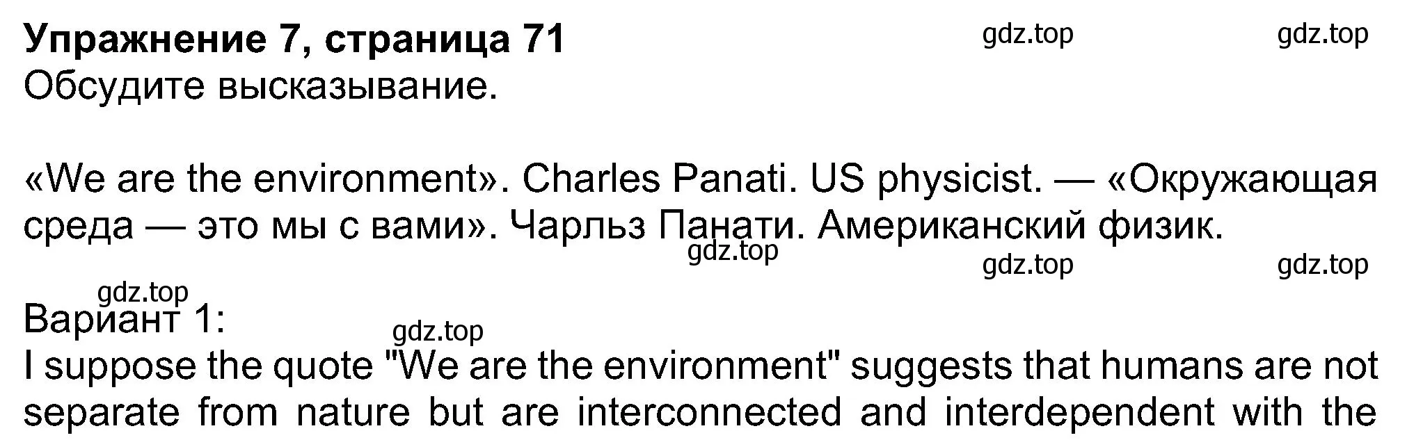 Решение номер 7 (страница 71) гдз по английскому языку 8 класс Ваулина, Дули, учебник