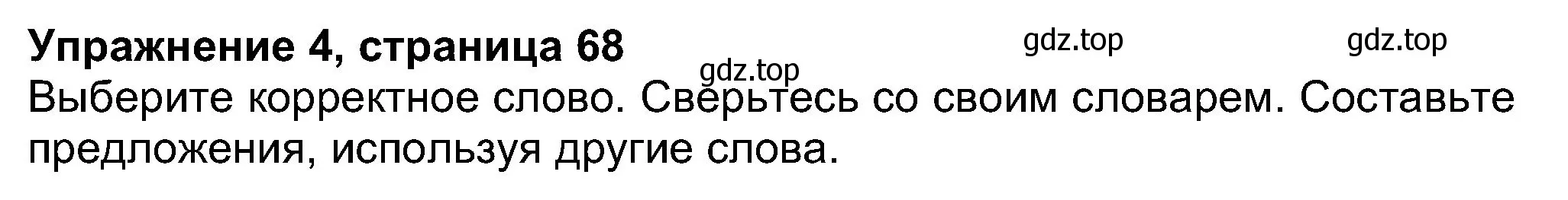 Решение номер 4 (страница 68) гдз по английскому языку 8 класс Ваулина, Дули, учебник