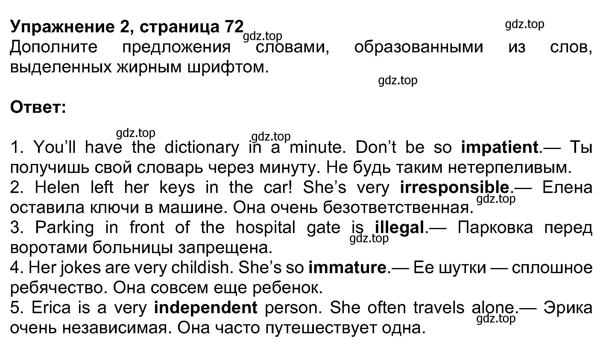 Решение номер 2 (страница 72) гдз по английскому языку 8 класс Ваулина, Дули, учебник