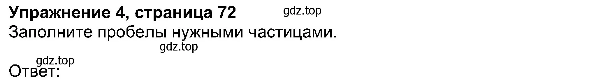 Решение номер 4 (страница 72) гдз по английскому языку 8 класс Ваулина, Дули, учебник