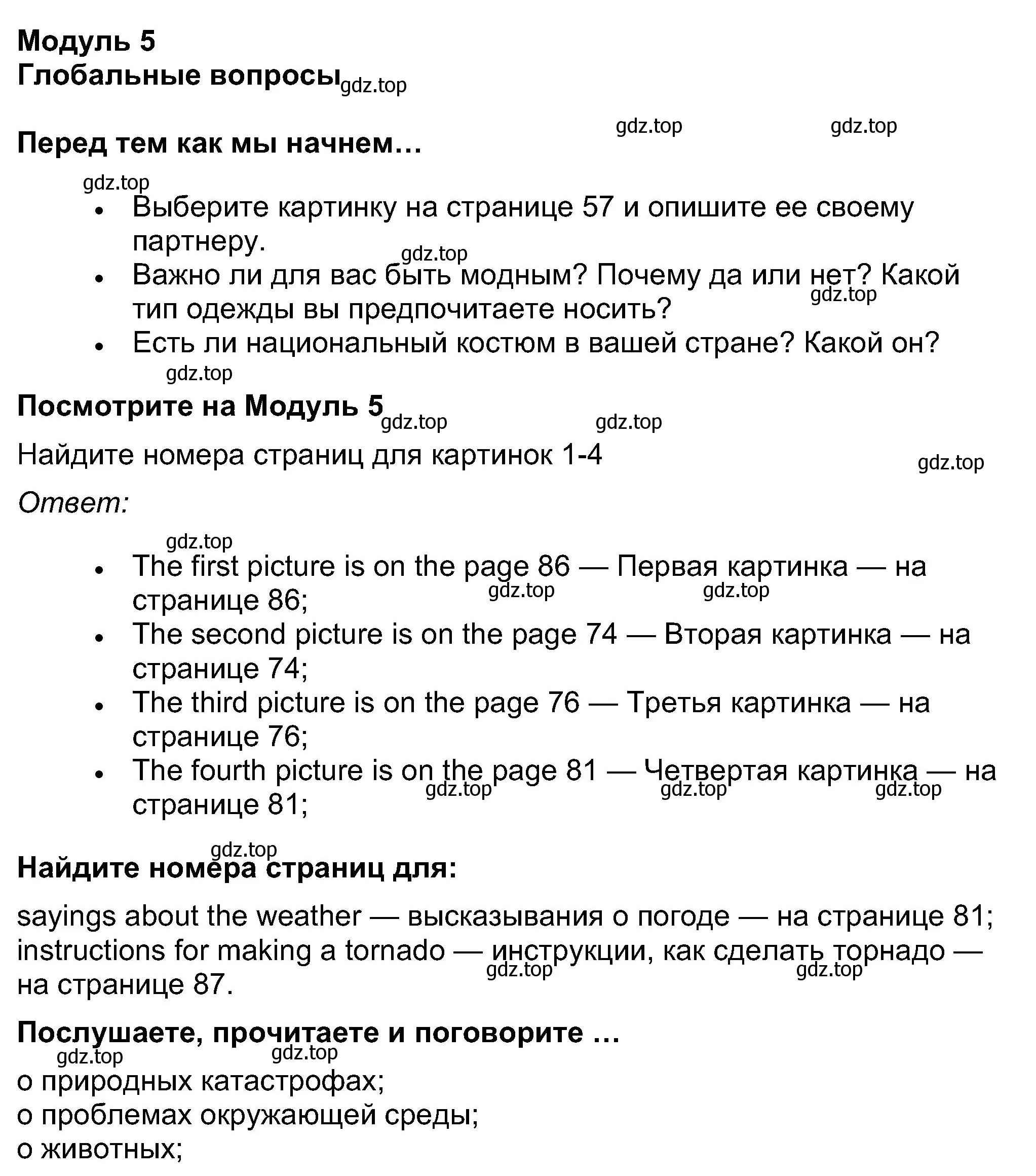 Решение номер 1 (страница 73) гдз по английскому языку 8 класс Ваулина, Дули, учебник