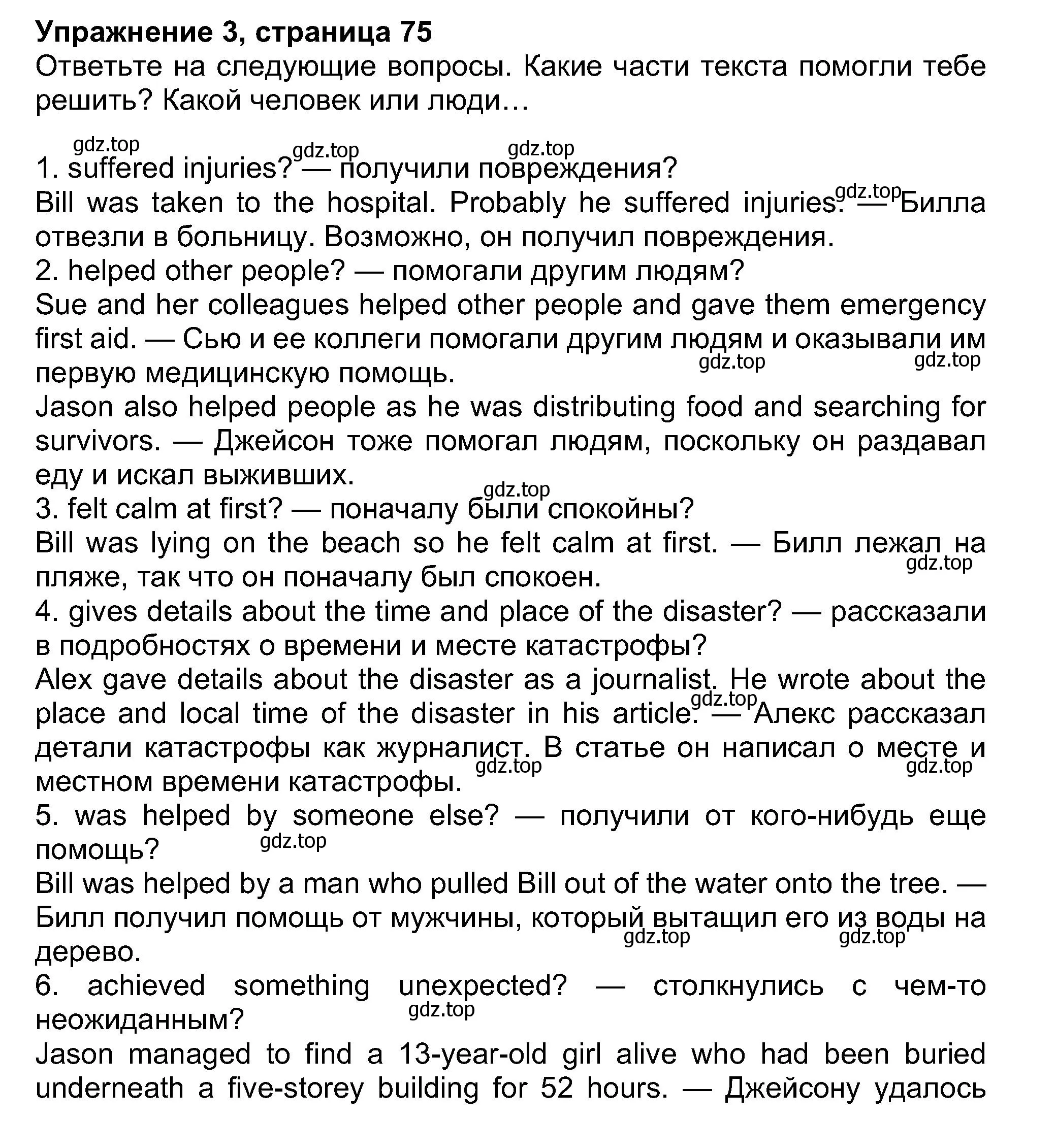 Решение номер 3 (страница 75) гдз по английскому языку 8 класс Ваулина, Дули, учебник