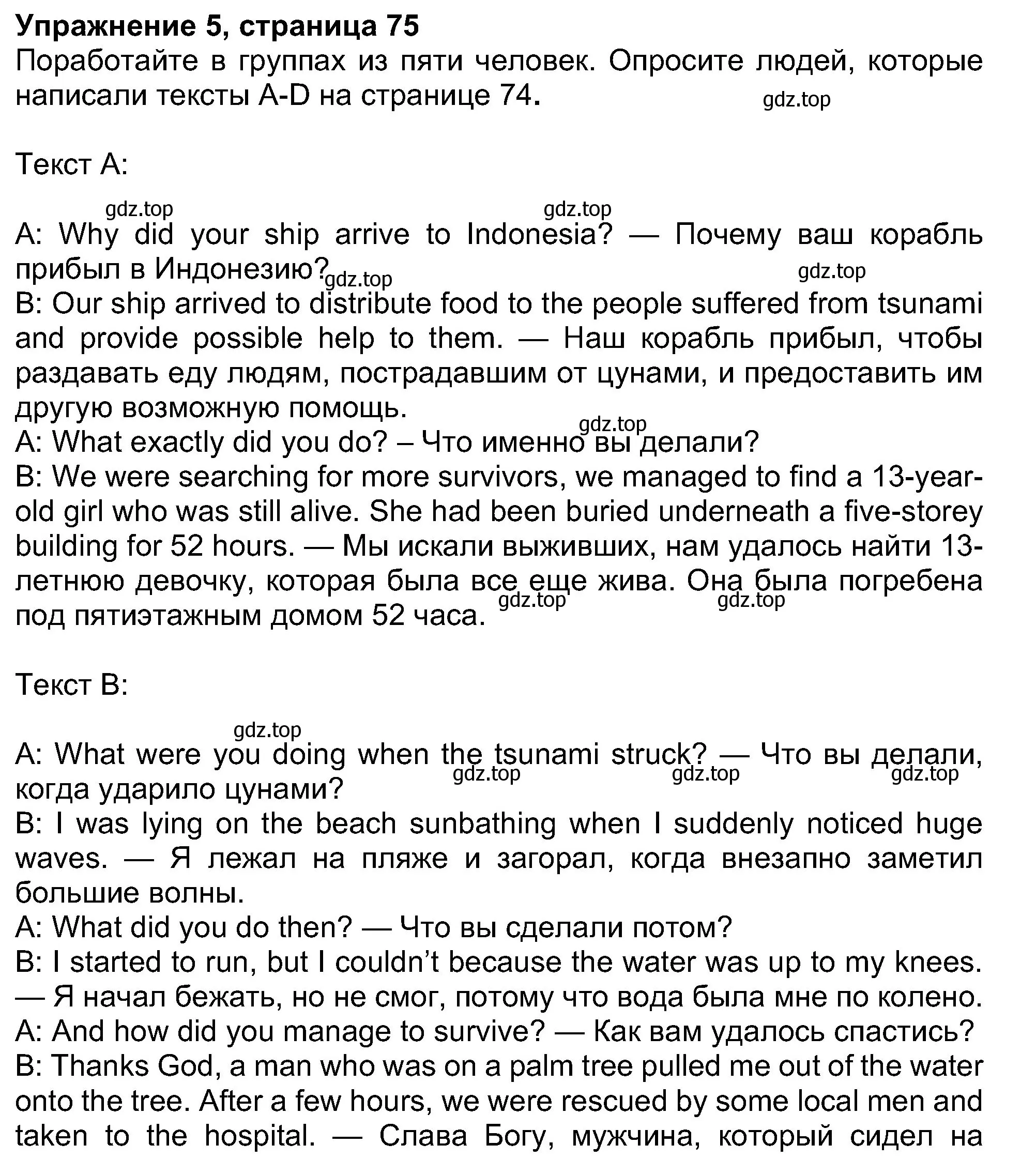 Решение номер 5 (страница 75) гдз по английскому языку 8 класс Ваулина, Дули, учебник