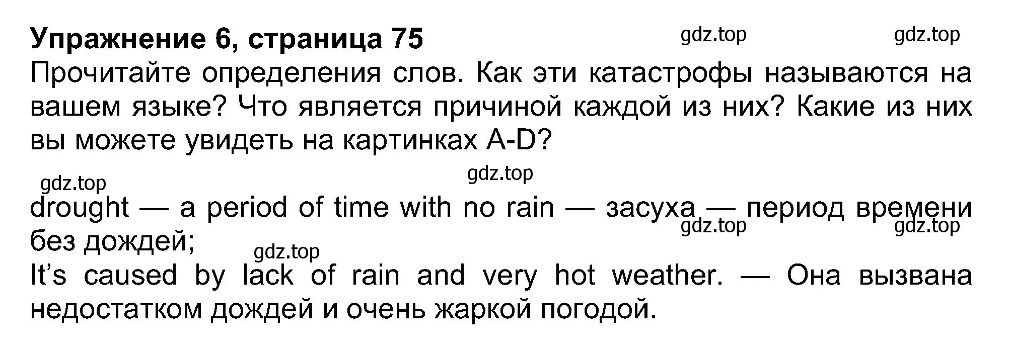 Решение номер 6 (страница 75) гдз по английскому языку 8 класс Ваулина, Дули, учебник