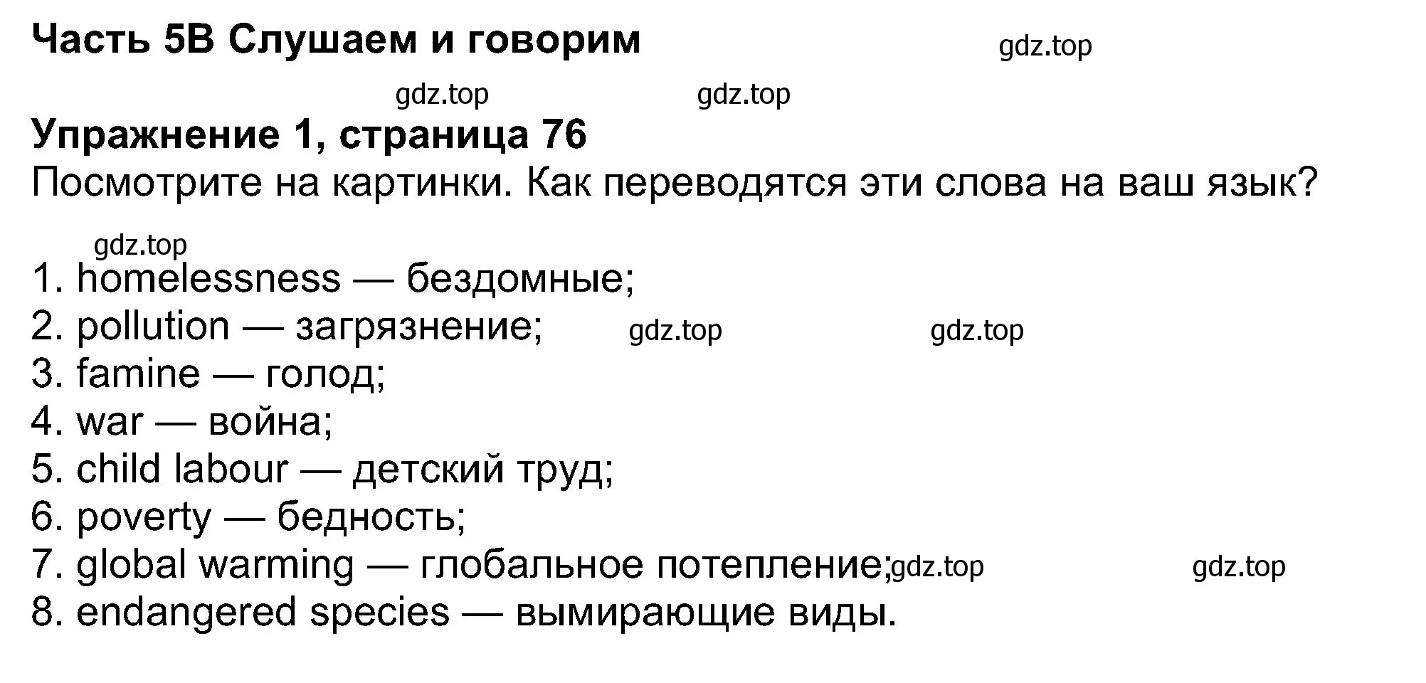 Решение номер 1 (страница 76) гдз по английскому языку 8 класс Ваулина, Дули, учебник