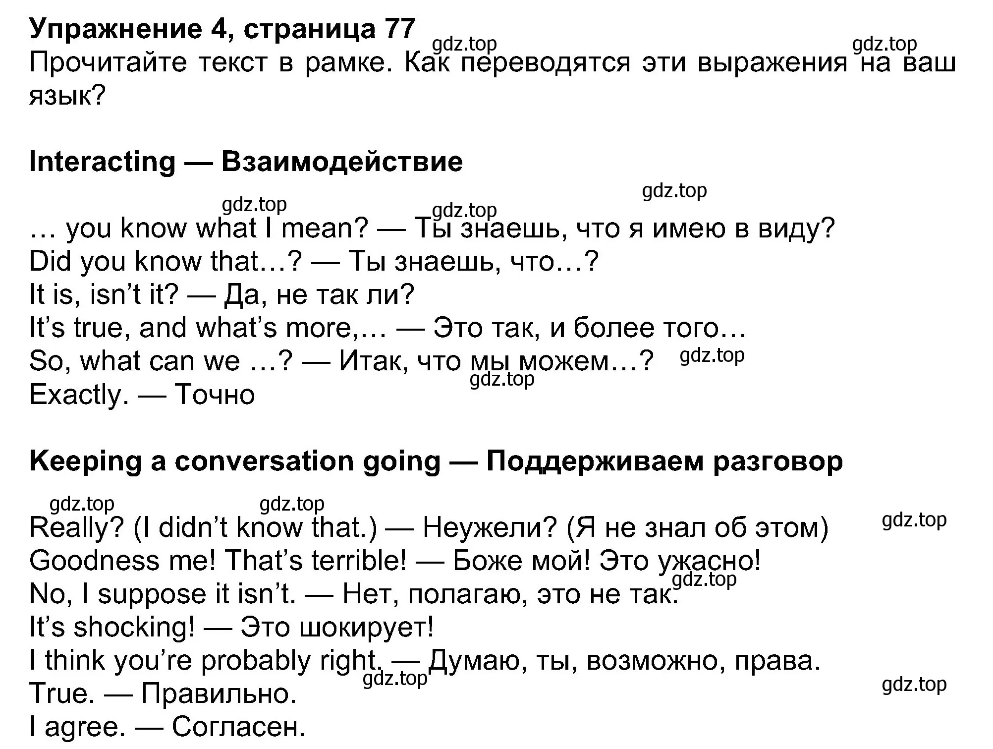 Решение номер 4 (страница 77) гдз по английскому языку 8 класс Ваулина, Дули, учебник