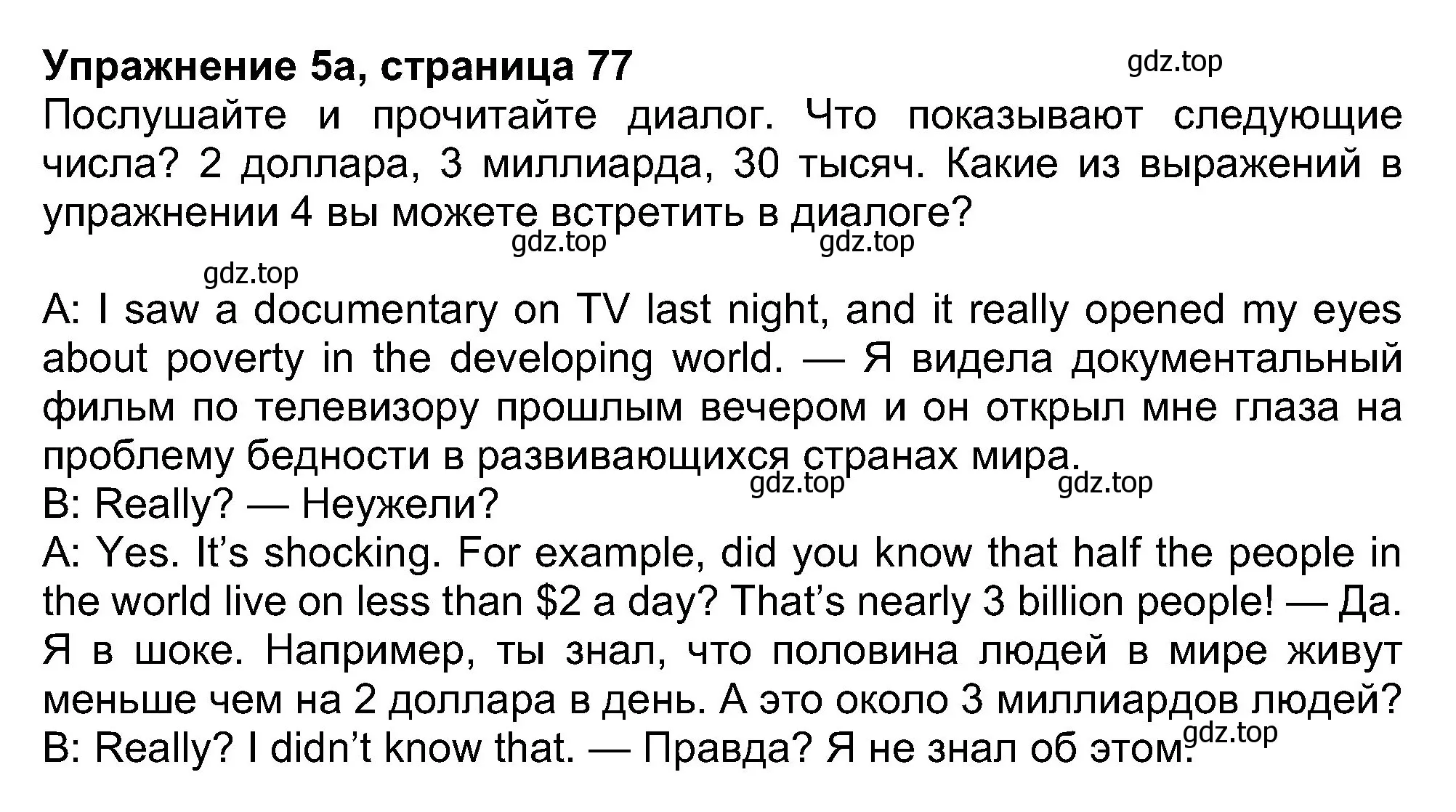 Решение номер 5 (страница 77) гдз по английскому языку 8 класс Ваулина, Дули, учебник