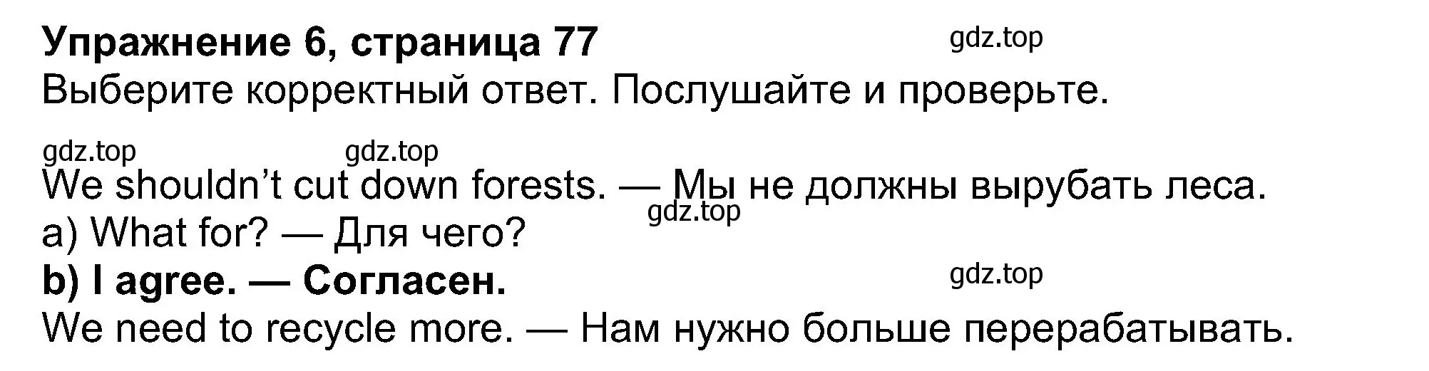 Решение номер 6 (страница 77) гдз по английскому языку 8 класс Ваулина, Дули, учебник