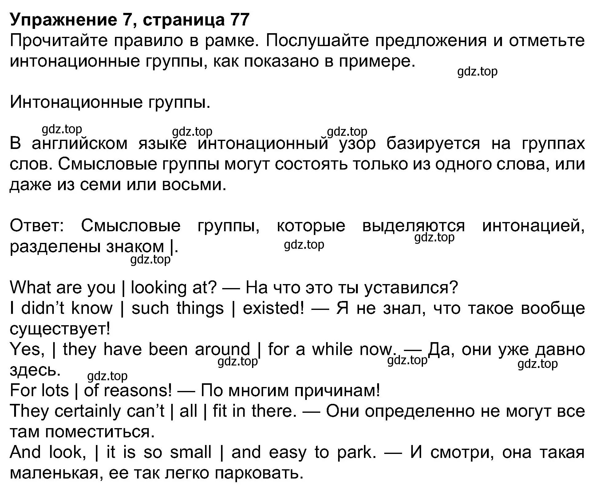 Решение номер 7 (страница 77) гдз по английскому языку 8 класс Ваулина, Дули, учебник