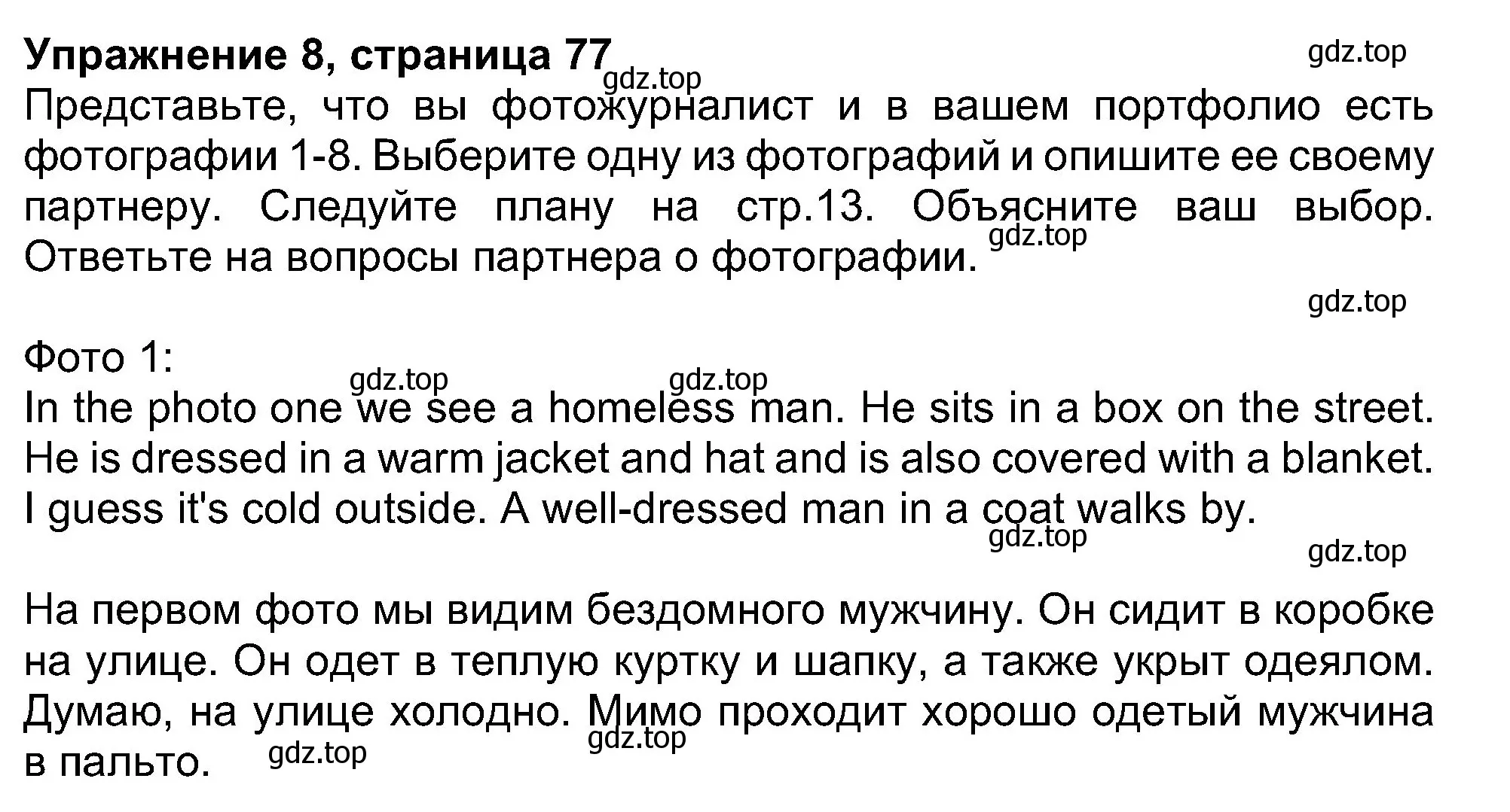 Решение номер 8 (страница 77) гдз по английскому языку 8 класс Ваулина, Дули, учебник