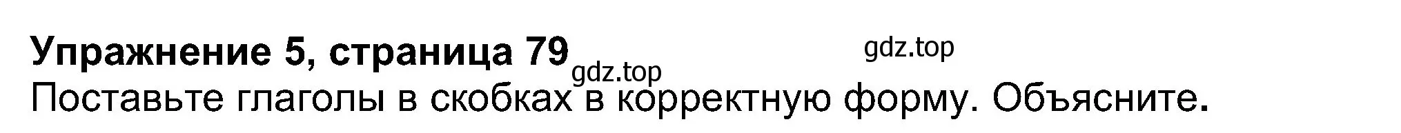 Решение номер 5 (страница 79) гдз по английскому языку 8 класс Ваулина, Дули, учебник