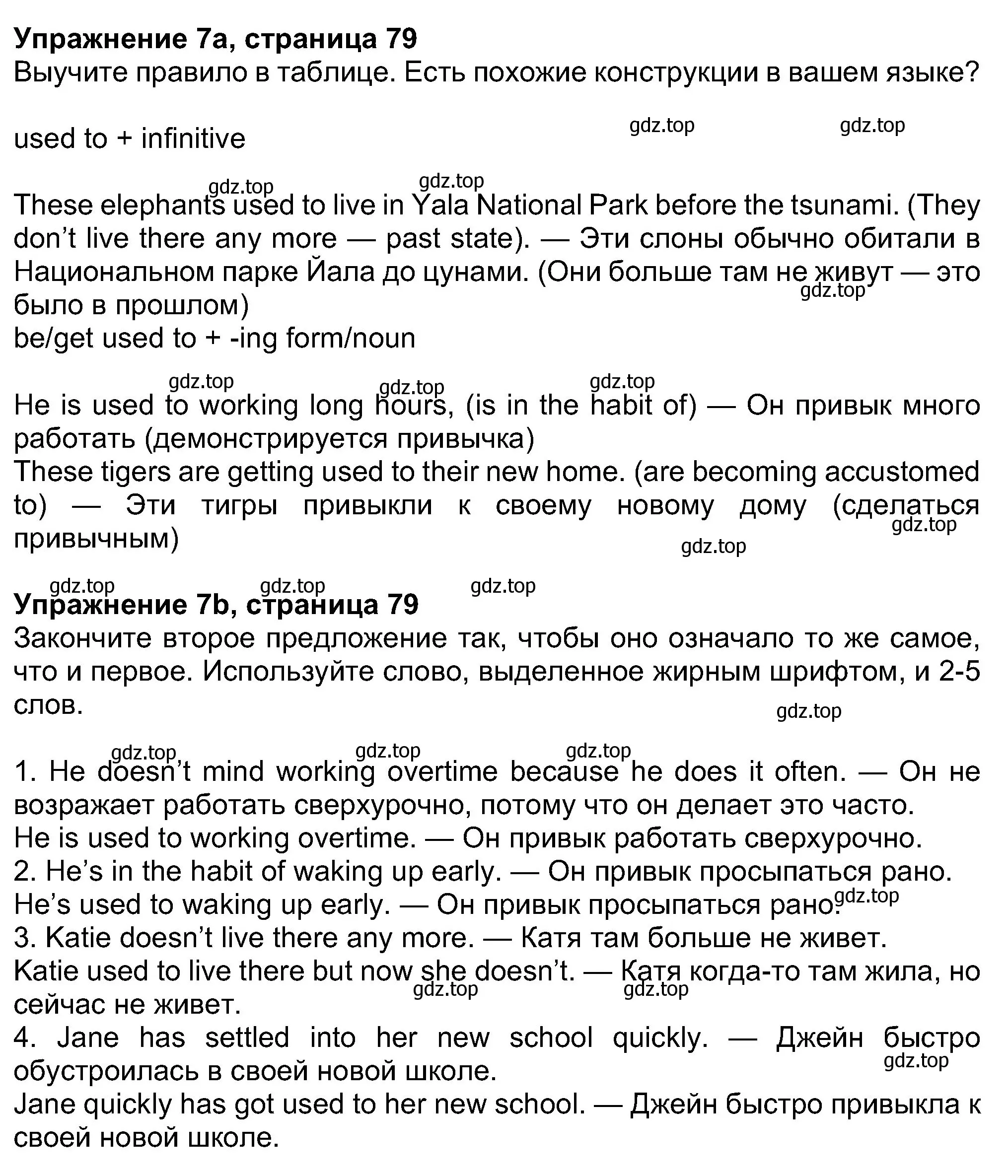 Решение номер 7 (страница 79) гдз по английскому языку 8 класс Ваулина, Дули, учебник