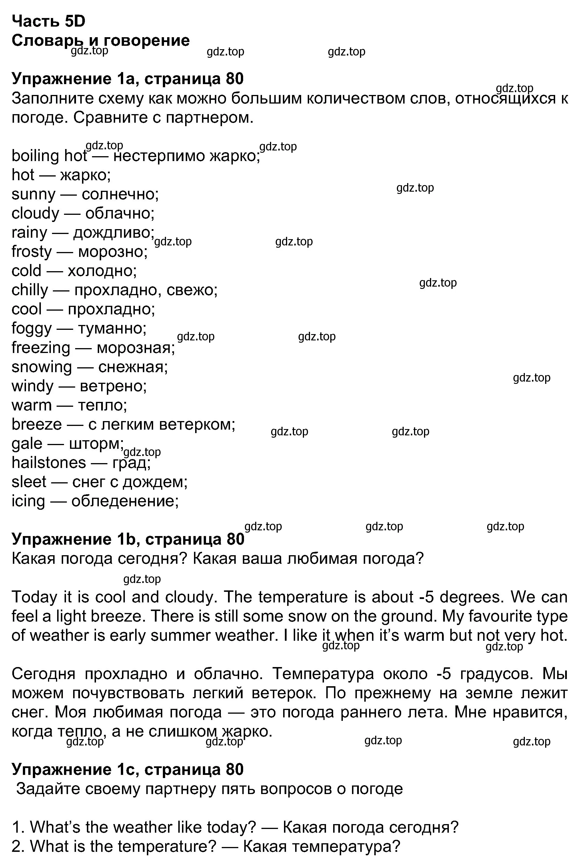 Решение номер 1 (страница 80) гдз по английскому языку 8 класс Ваулина, Дули, учебник