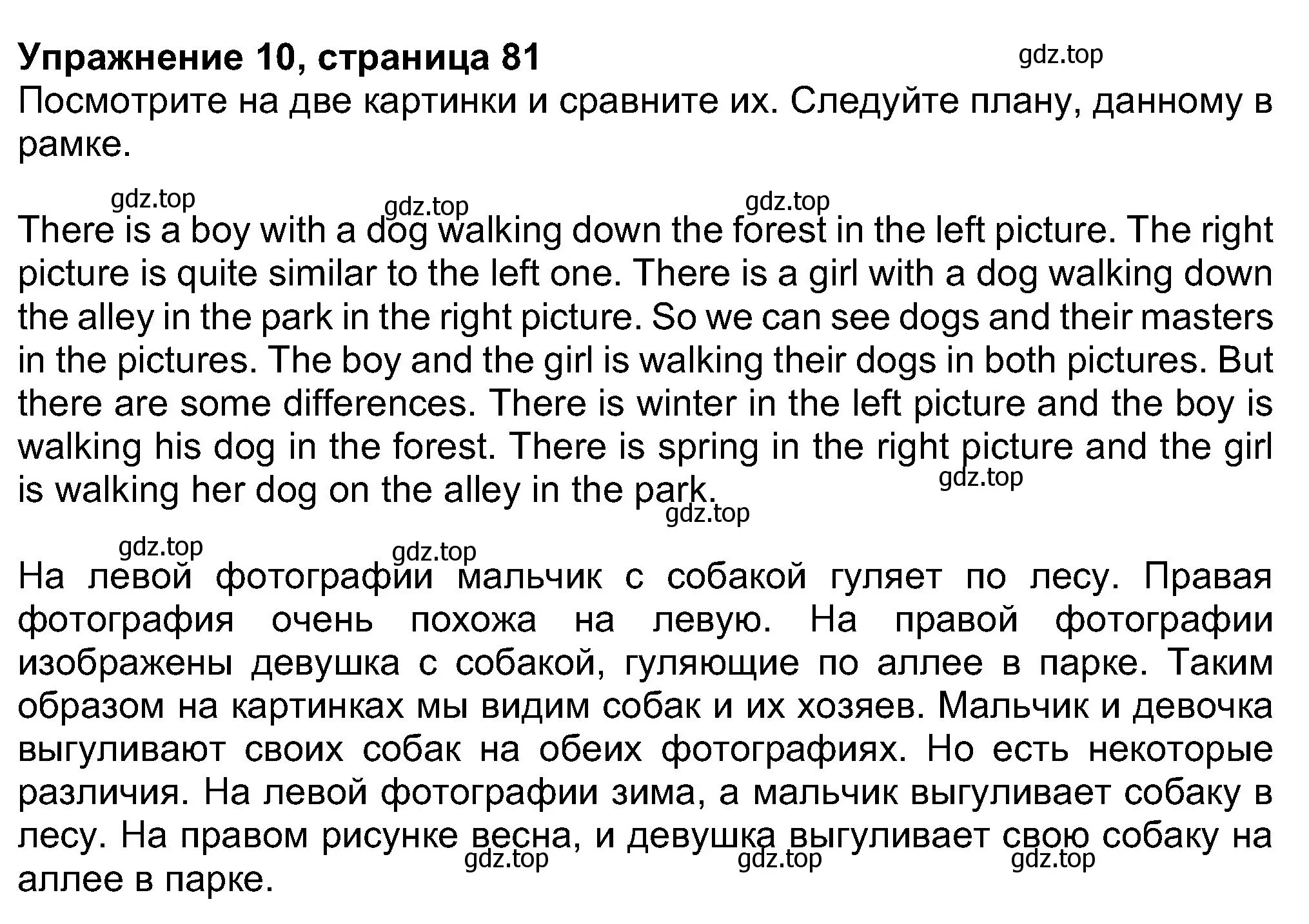 Решение номер 10 (страница 81) гдз по английскому языку 8 класс Ваулина, Дули, учебник