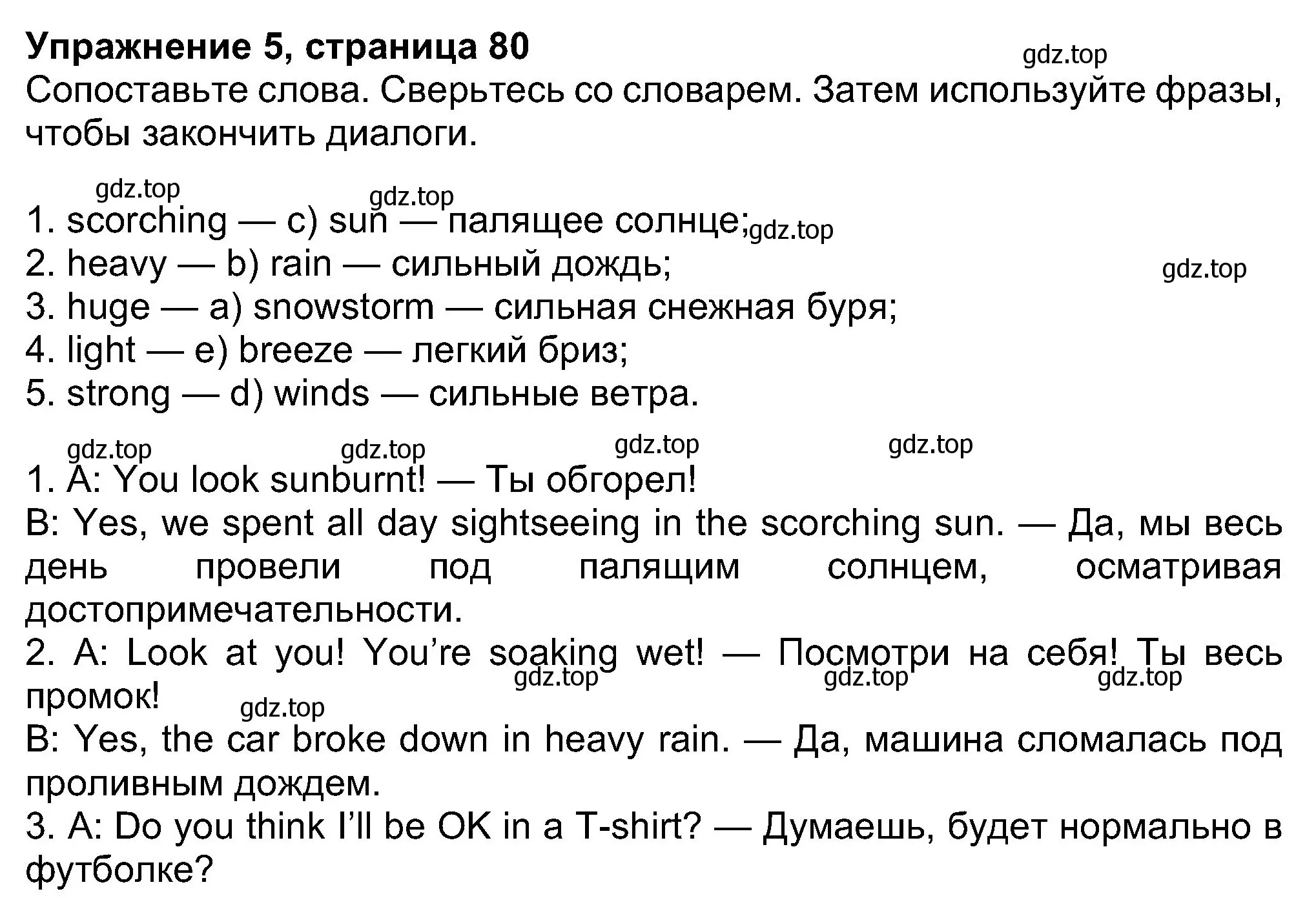 Решение номер 5 (страница 80) гдз по английскому языку 8 класс Ваулина, Дули, учебник