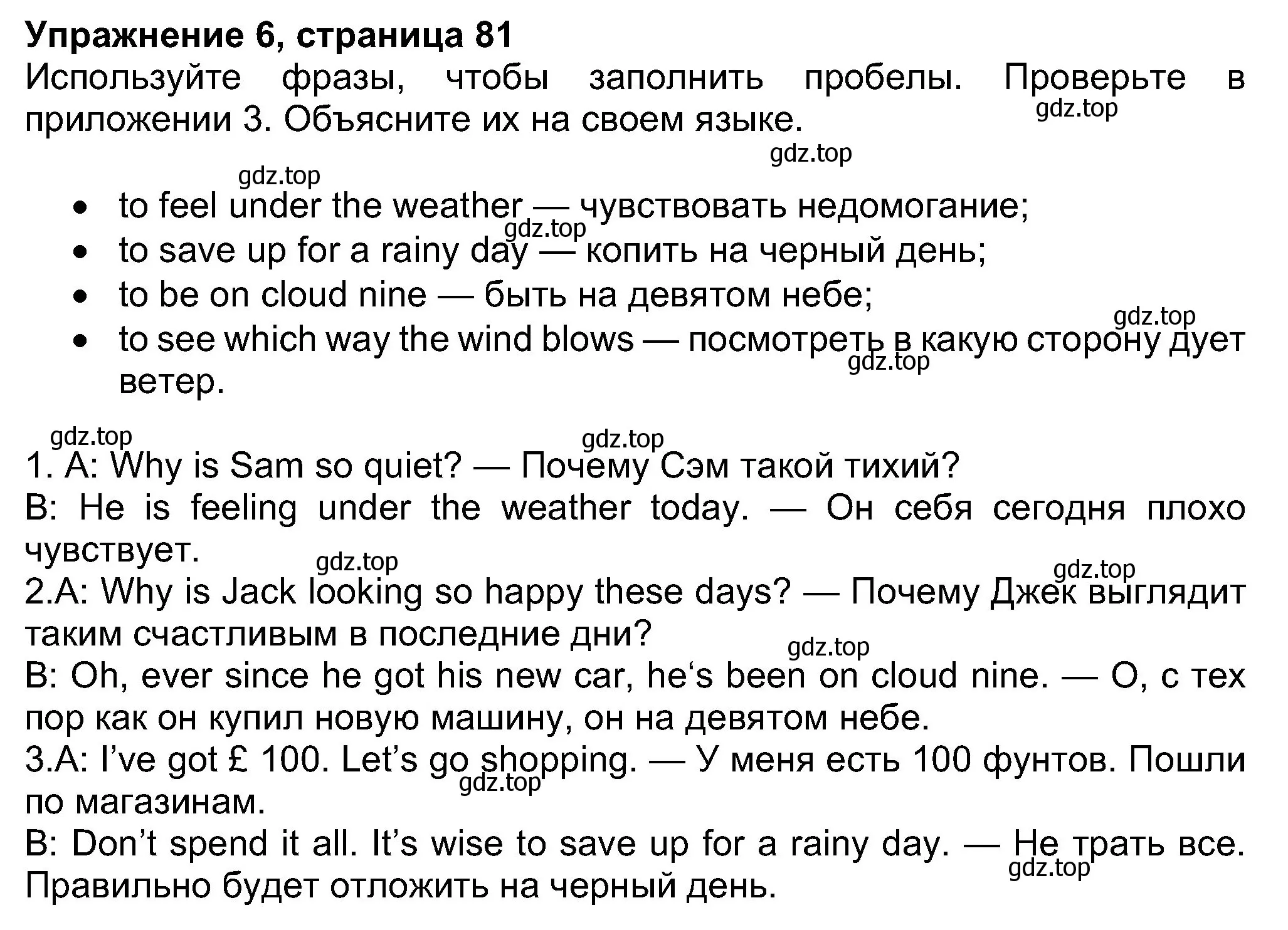 Решение номер 6 (страница 81) гдз по английскому языку 8 класс Ваулина, Дули, учебник