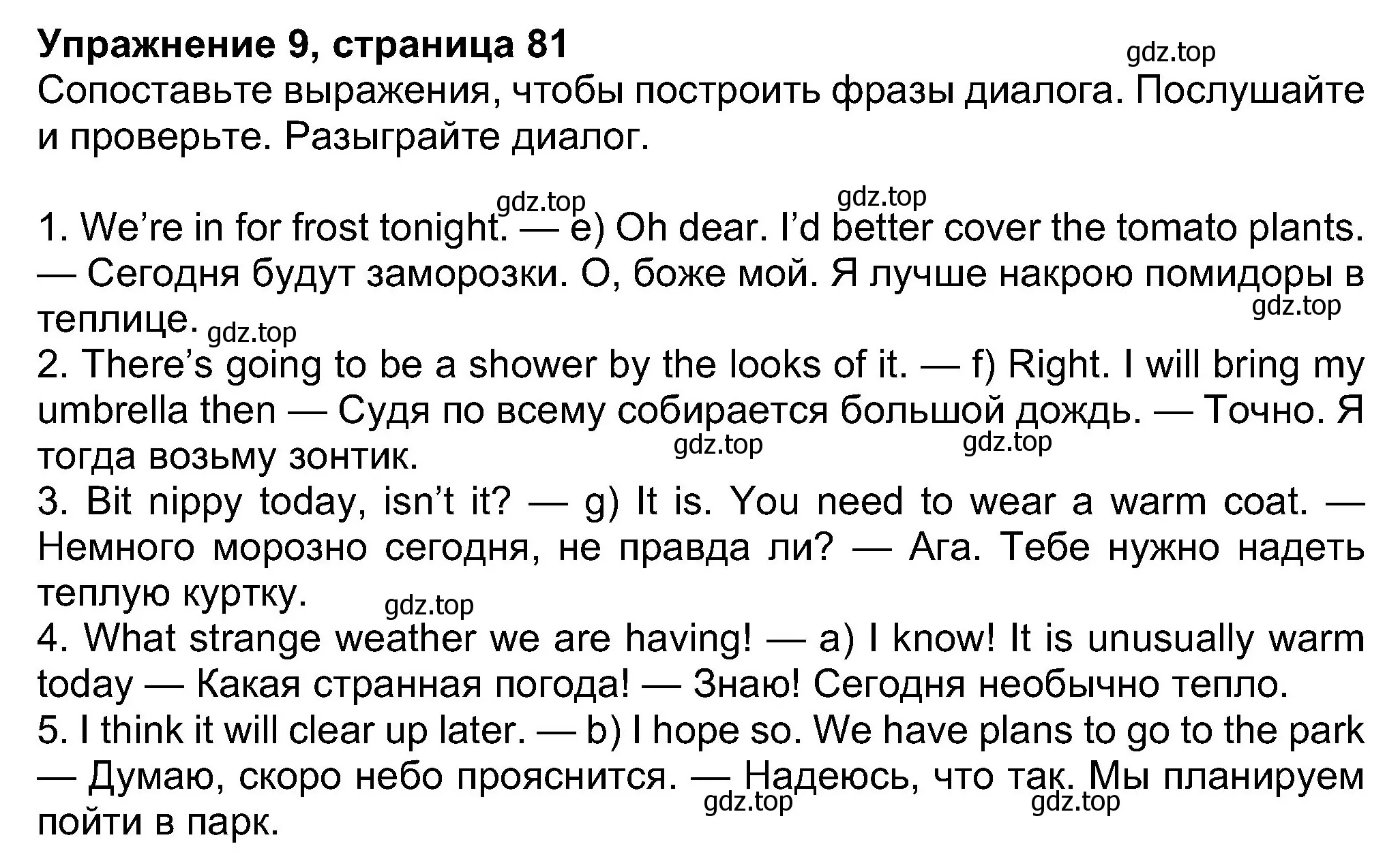 Решение номер 9 (страница 81) гдз по английскому языку 8 класс Ваулина, Дули, учебник