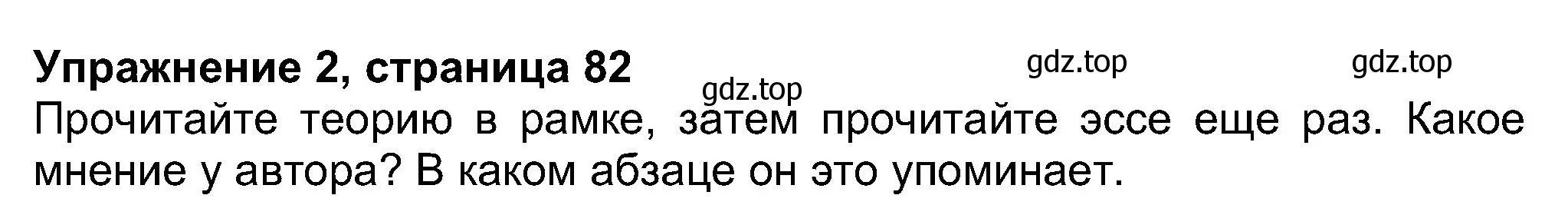 Решение номер 2 (страница 82) гдз по английскому языку 8 класс Ваулина, Дули, учебник