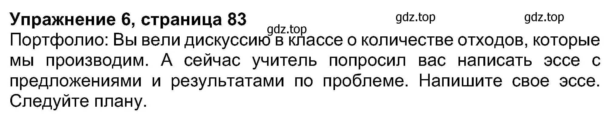 Решение номер 6 (страница 83) гдз по английскому языку 8 класс Ваулина, Дули, учебник