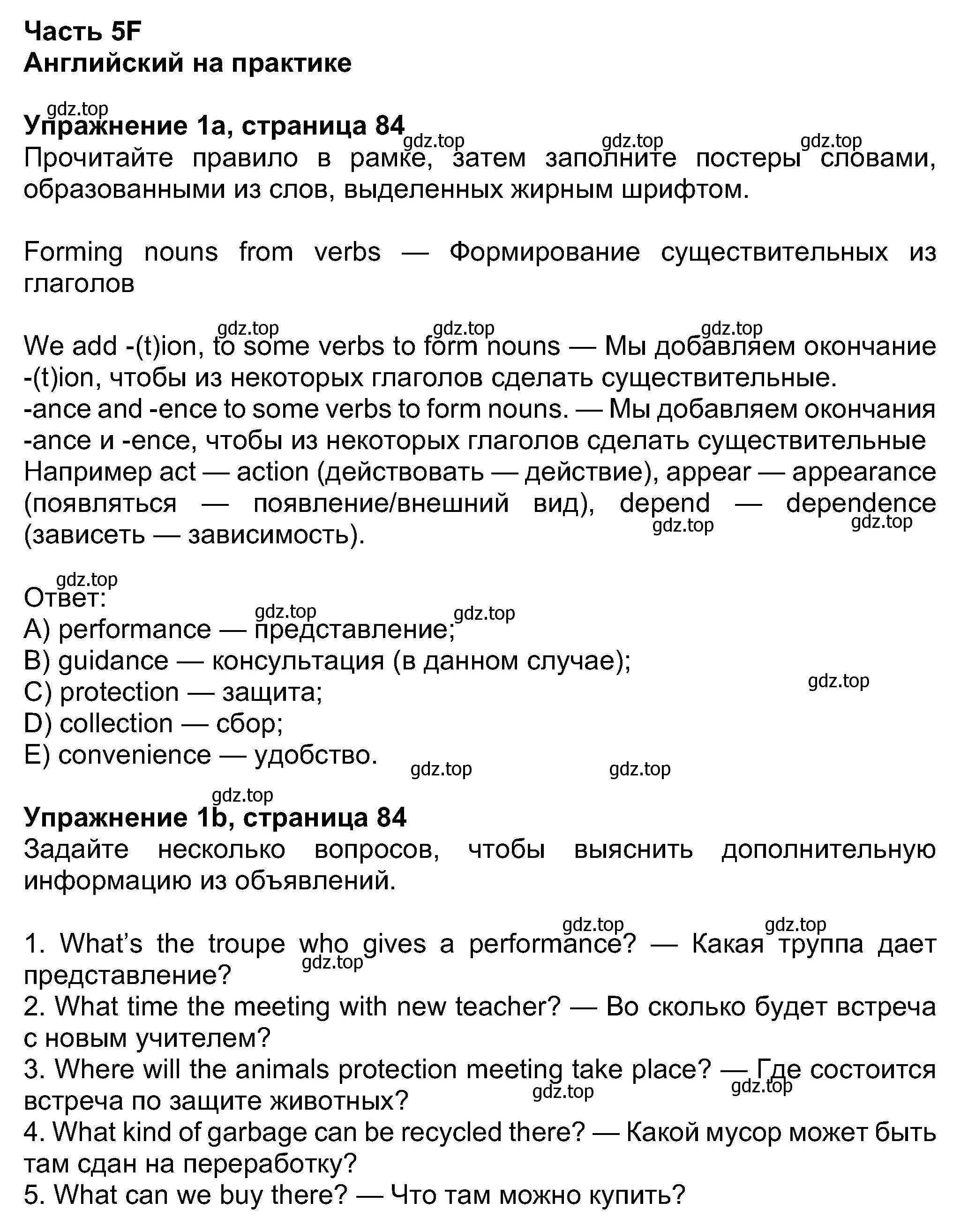 Решение номер 1 (страница 84) гдз по английскому языку 8 класс Ваулина, Дули, учебник