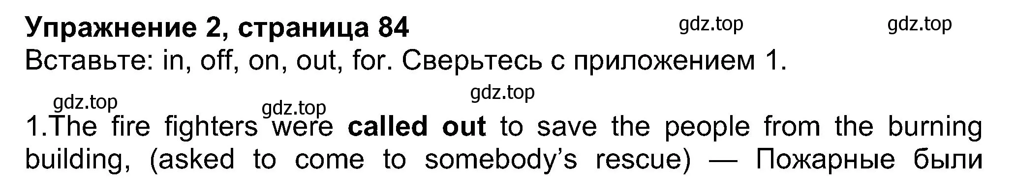 Решение номер 2 (страница 84) гдз по английскому языку 8 класс Ваулина, Дули, учебник
