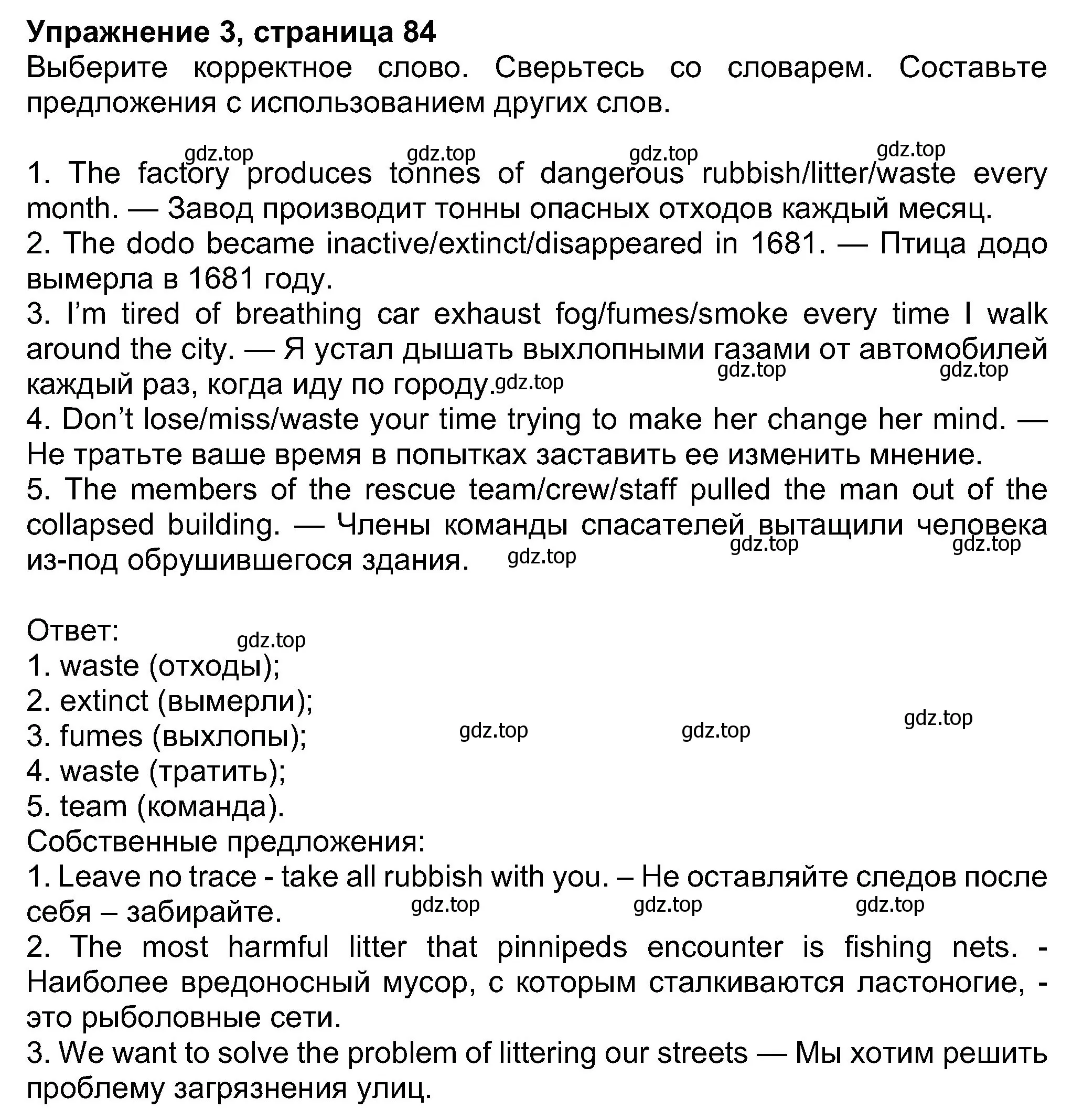 Решение номер 3 (страница 84) гдз по английскому языку 8 класс Ваулина, Дули, учебник