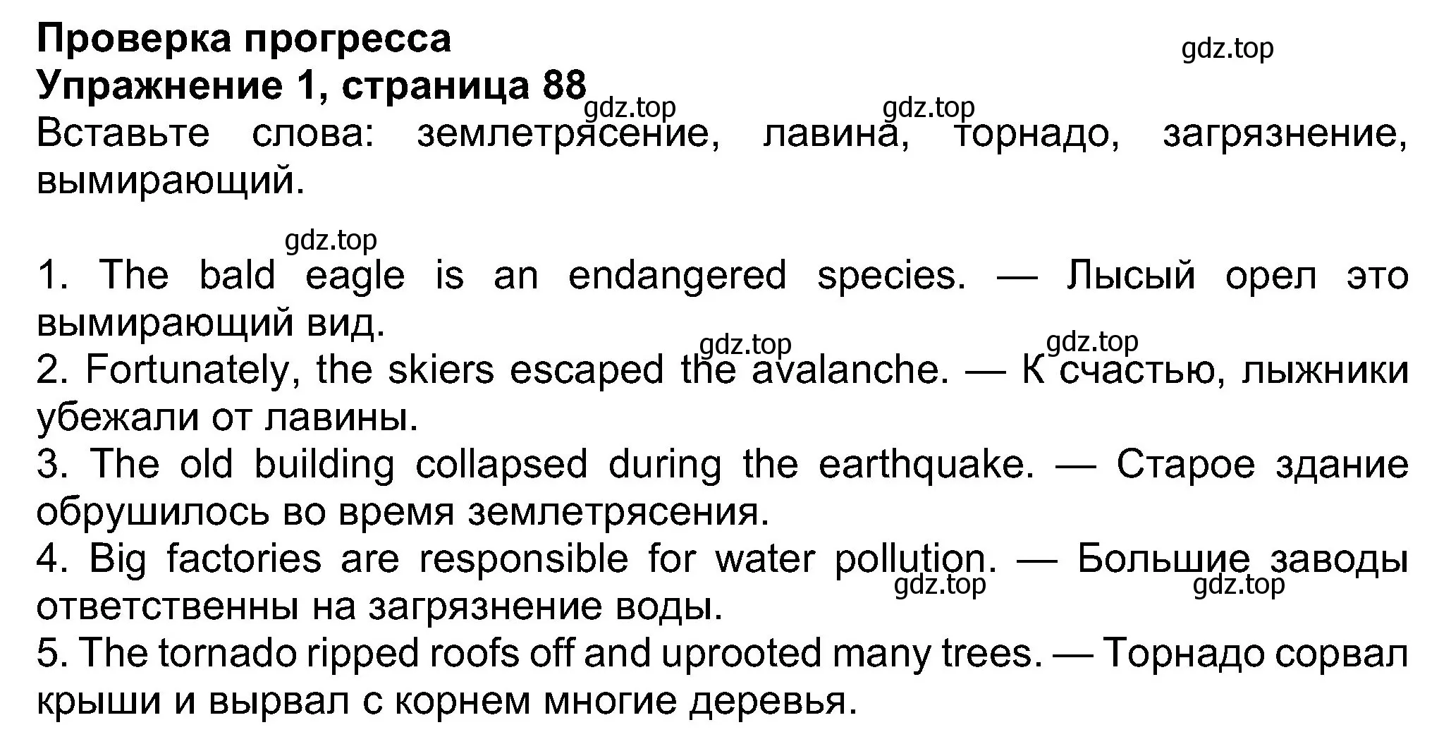 Решение номер 1 (страница 88) гдз по английскому языку 8 класс Ваулина, Дули, учебник