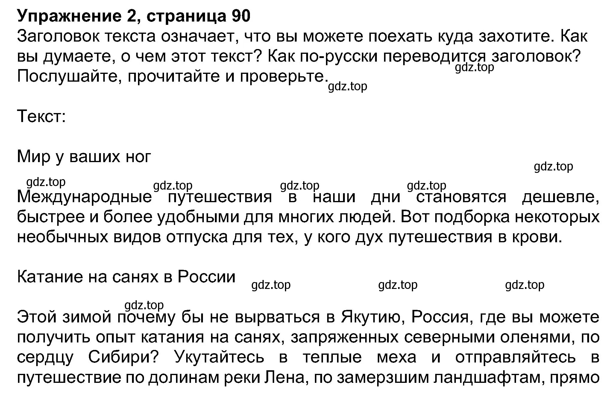 Решение номер 2 (страница 90) гдз по английскому языку 8 класс Ваулина, Дули, учебник