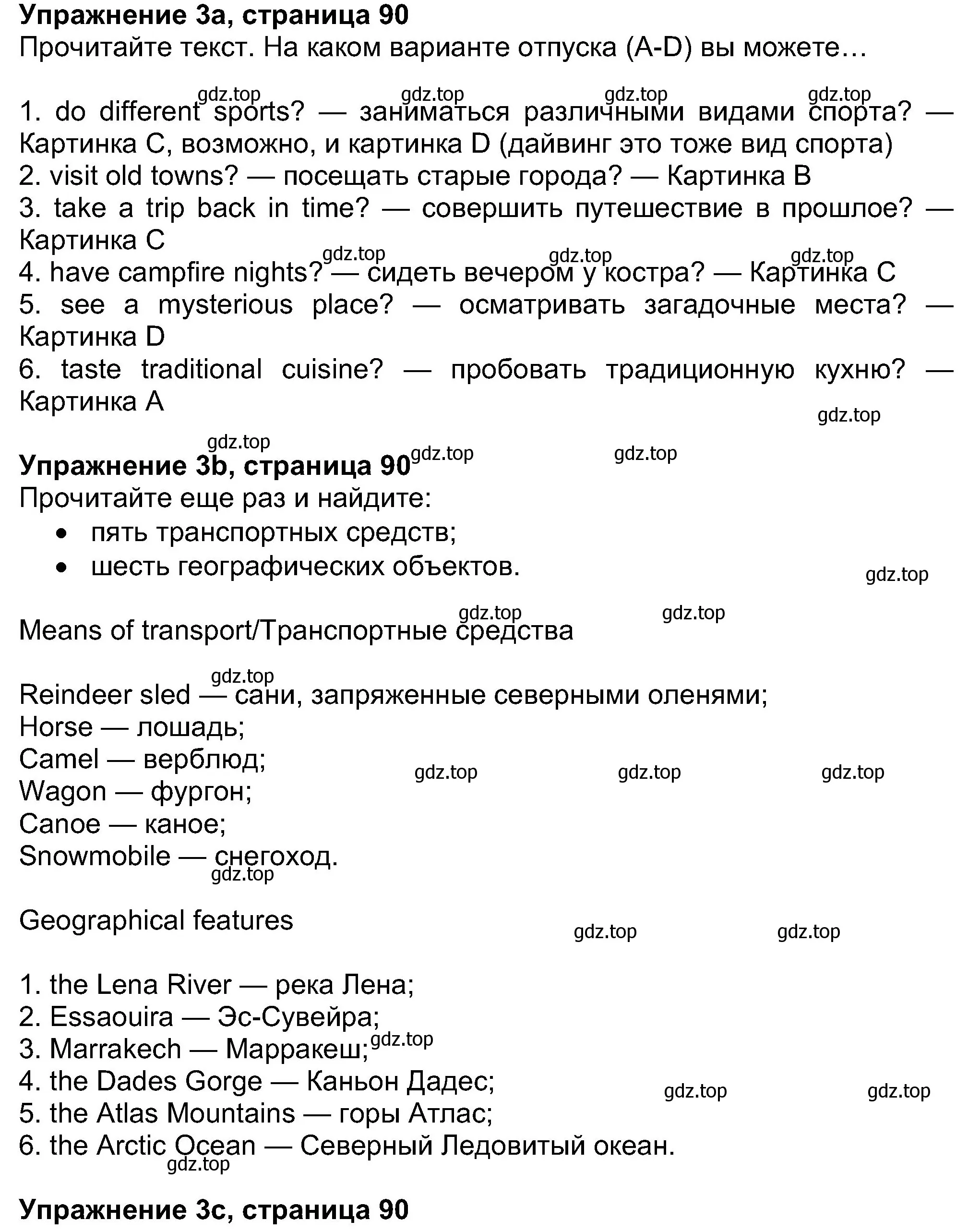 Решение номер 3 (страница 90) гдз по английскому языку 8 класс Ваулина, Дули, учебник