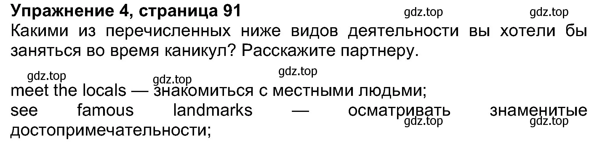 Решение номер 4 (страница 91) гдз по английскому языку 8 класс Ваулина, Дули, учебник