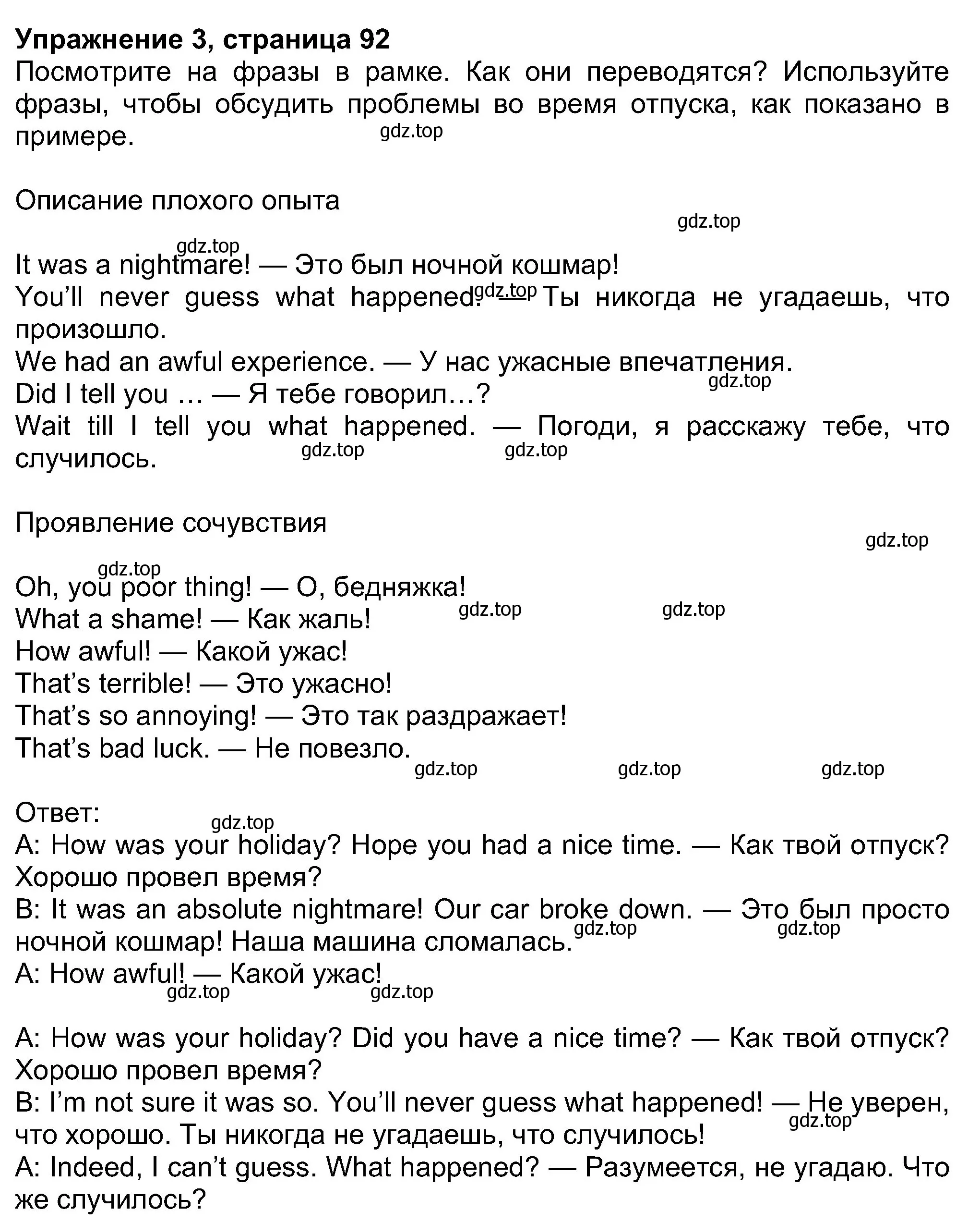 Решение номер 3 (страница 92) гдз по английскому языку 8 класс Ваулина, Дули, учебник