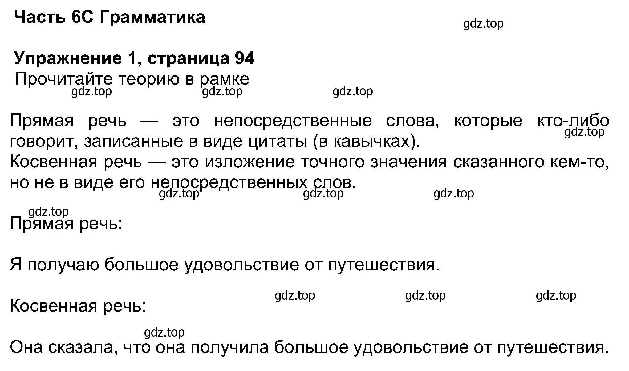 Решение номер 1 (страница 94) гдз по английскому языку 8 класс Ваулина, Дули, учебник