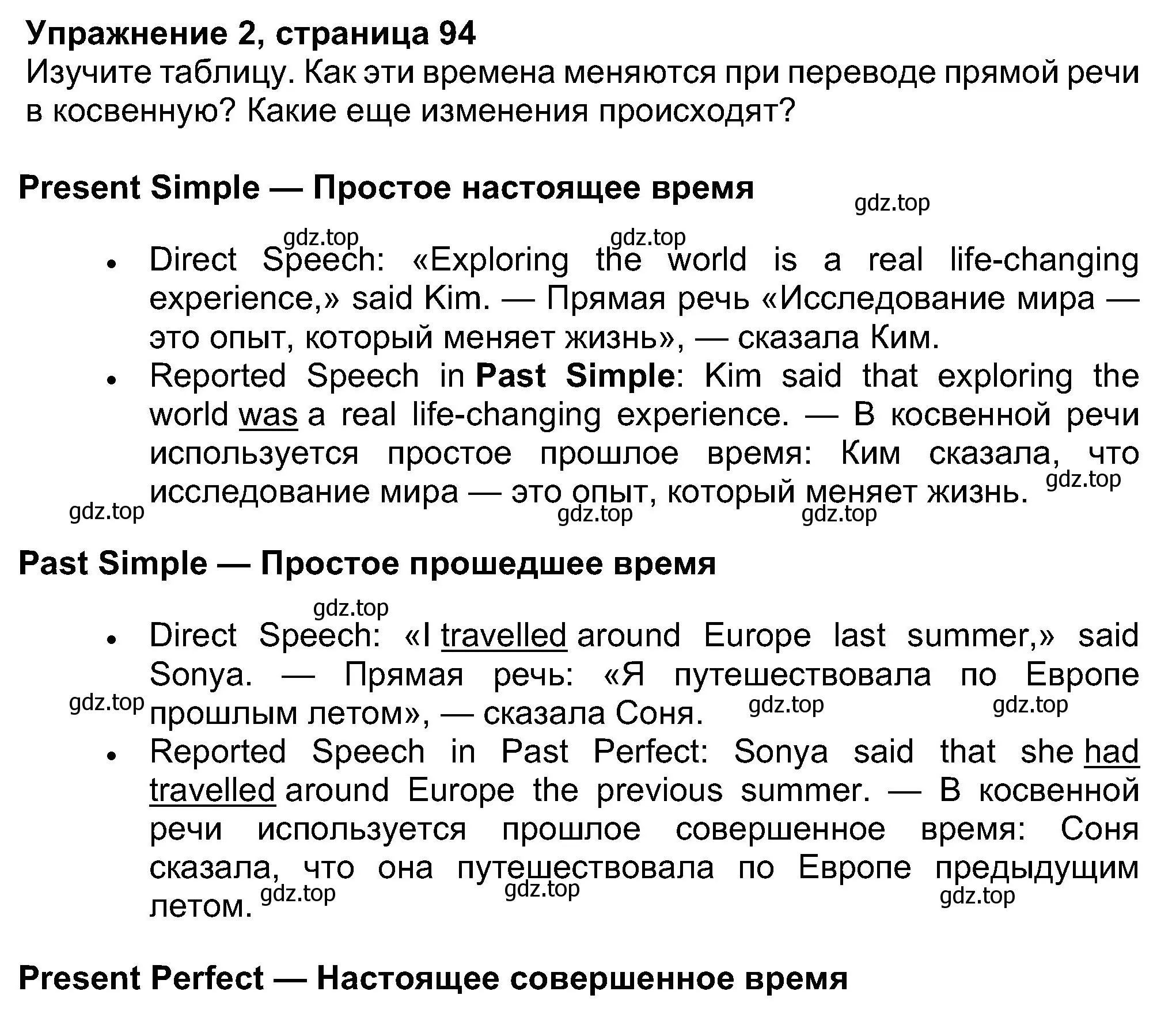 Решение номер 2 (страница 94) гдз по английскому языку 8 класс Ваулина, Дули, учебник