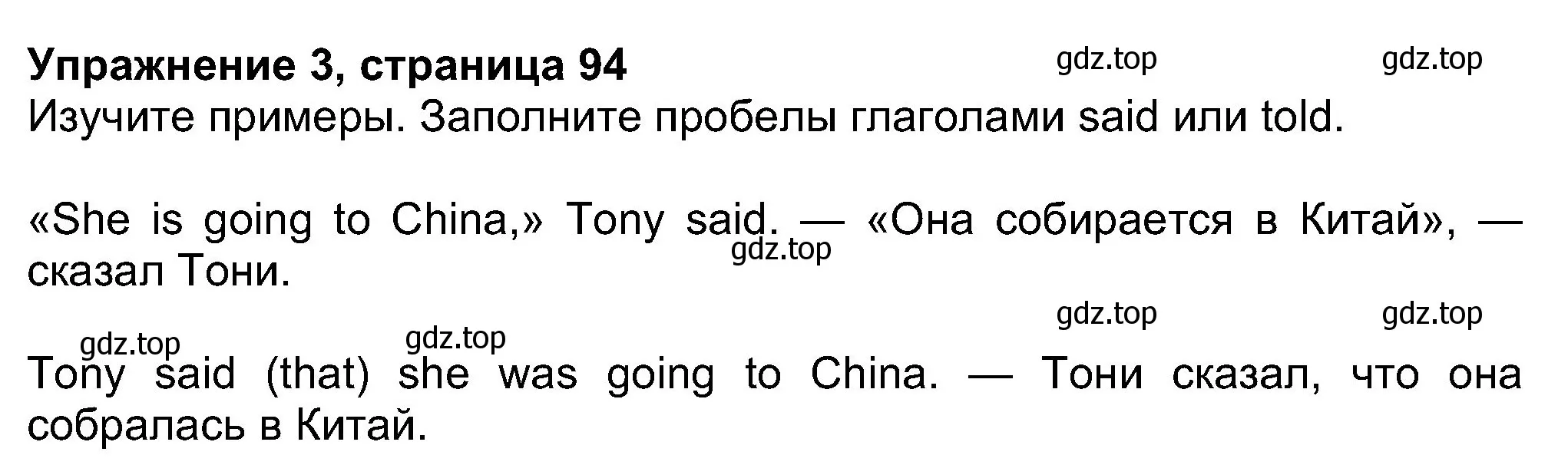 Решение номер 3 (страница 94) гдз по английскому языку 8 класс Ваулина, Дули, учебник