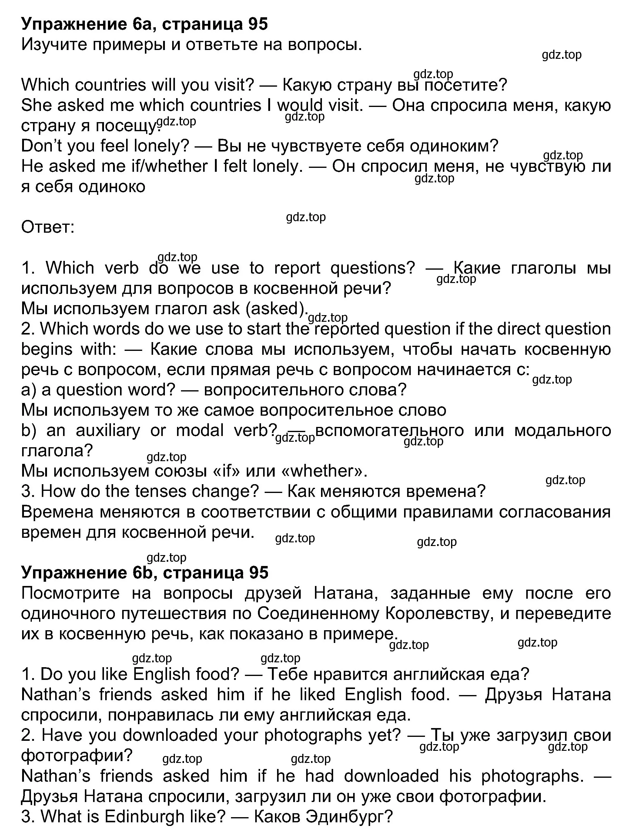 Решение номер 6 (страница 95) гдз по английскому языку 8 класс Ваулина, Дули, учебник