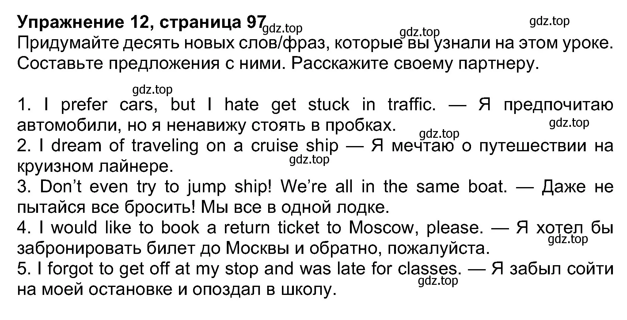 Решение номер 12 (страница 97) гдз по английскому языку 8 класс Ваулина, Дули, учебник