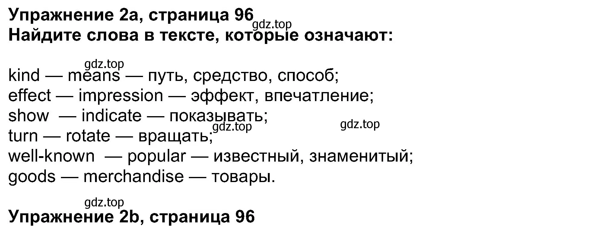 Решение номер 2 (страница 96) гдз по английскому языку 8 класс Ваулина, Дули, учебник