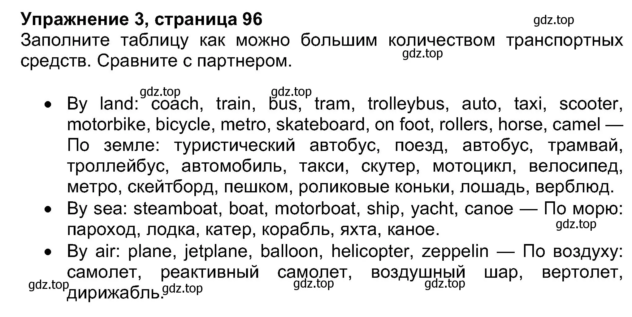 Решение номер 3 (страница 96) гдз по английскому языку 8 класс Ваулина, Дули, учебник